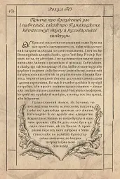 Алхімічний діарій - мініатюра 7