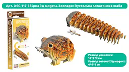 Збірна 3Д модель Eugy Зоопарк Пустельна лопатонога жаба (XEG-117) - мініатюра 2