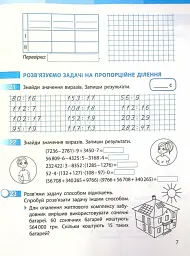 Математика 4 клас. Робочий зошит. Частина 2 - Оксана Онопрієнко - мініатюра 4