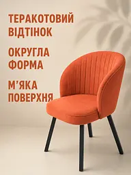 Сучасний стілець-крісло Смуги для вітальні 81×57 см, до 200 кг, теракотовий (49676338)