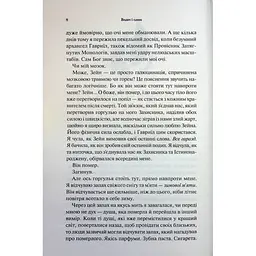 Велич і слава. 3 - Дженніфер Л. Арментраут КСД (9786171513921) - мініатюра 5