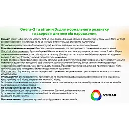 Добавка дієтична Synergylab ОмегаДетрин 30 капсул - мініатюра 2