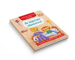 Казки про почуття та емоції Кристал Бук Як перестати ображатися? (F00030010) - мініатюра 2