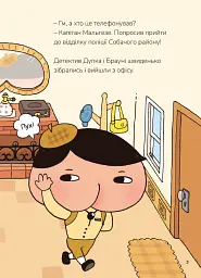 Детектив Дупка. Невловима банда. Книга 3 - ТРОЛЬ - мініатюра 3
