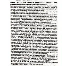 Сироватка для обличчя Tony Moly Inkey Library Niacinamide Ampoule, з ніацинамідом, 30 мл - мініатюра 6
