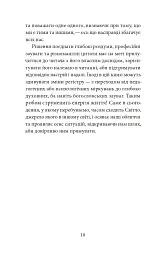 Блаженні ті, хто навчає! Засоби для підзарядки - Крістіан Контюрі - мініатюра 8