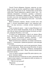 Тигролови - мініатюра 14