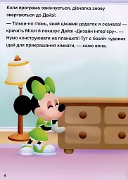 Disney Маля. Школа життя. Відклади Ґаджети! - мініатюра 5