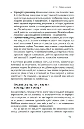 Перші 90 днів. Перевірені стратегії, як підкорити нову посаду Майкл Воткінс - Майкл Воткінс - мініатюра 19