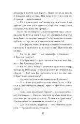 І будуть люди. Частина 2 - Анатолій Дімаров - мініатюра 11