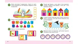 Підготовка до школи. Логіка 5+ - мініатюра 4
