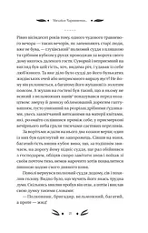 Михайло Чарнишенко, або Україна вісімдесят років тому - мініатюра 20