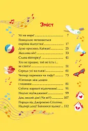 Несподіваний друг. Книга 4 - мініатюра 9