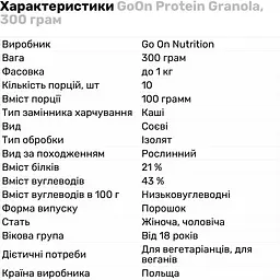 Замінник харчування Go On Nutrition Protein Granola, 300 грам - Шоколад-горіх - мініатюра 3