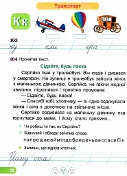 Післябукварик. Посібник для уроків читання, письма і розвитку мовлення у післябукварний період. 1 клас - Людмила Грибчук - мініатюра 3