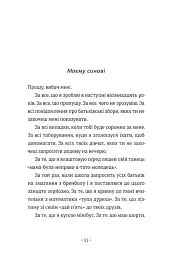 Що мій син має знати про світ - мініатюра 6