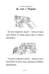Чарлі і шоколадна фабрика - мініатюра 4
