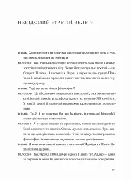 Сміливість не подобатися - мініатюра 3