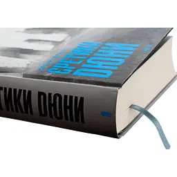 Єретики Дюни - Френк Герберт КСД (9786171512832) - мініатюра 4