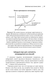 Атомні звички. Легкий і перевірений спосіб набути корисних звичок і позбутися звичок шкідливих - мініатюра 14