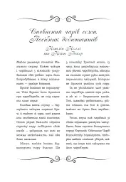 Вічерлі. Книга 1 - Анналіза Ейвері - мініатюра 14