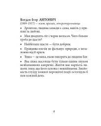 Афоризми вiдомих українцiв - мініатюра 6