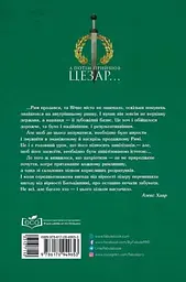 А потім прийшов Цезар… - мініатюра 2