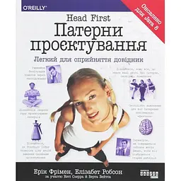 Head First. Патерни проєктування - Ерік Фрімен Фабула (9786170961594)