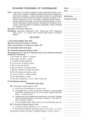 Українська мова. Конспекти уроків. 6 клас. ІІ семестр (за підручником О.В. Заболотного, В.В. Заболотного) - мініатюра 7