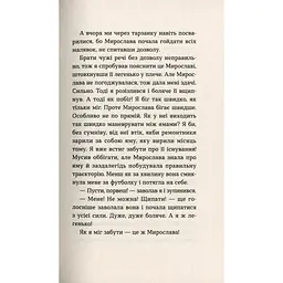 Книга Мирослава та інші з нашого двору - Ольга Купріян Видавництво Старого Лева (9786176799191) - мініатюра 2