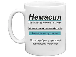 Чашка FARGLASS 325мл для кави Немасил. Терпiти цi пекельнi муки