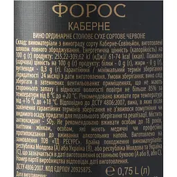 Вино Форос Каберне ординарне червоне сухе 0.75 л - мініатюра 6
