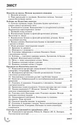 100 тем. Біологія - мініатюра 2