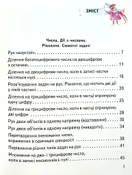 Математика 4 клас. Підручник. Частина 2 - мініатюра 3