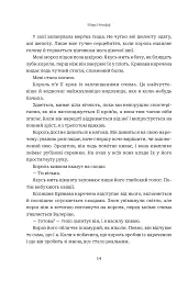 Коли впаде король - мініатюра 7