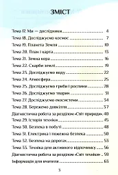 Я досліджую світ. 3 клас. Діагностичні роботи. Частина 2 - мініатюра 3