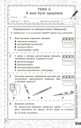Довкілля. 6 клас. Поточне та підсумкове оцінювання за групами результатів + діагностувальна робота - К. В. Кот - миниатюра 3