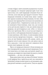 Теологічно-політичний трактат - Спіноза Бенедикт - мініатюра 13
