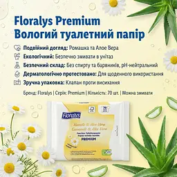 Вологий туалетний папір Floralys Premium Camomille & Aloe Vera м'який 70 шт. змивається - мініатюра 2