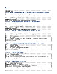 Всесвітня історія. 8 клас. Підручник (поглиблений рівень) - мініатюра 2
