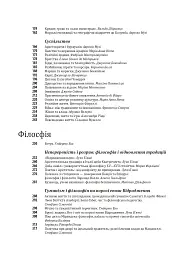 Історія європейської цивілізації. Середньовіччя. Експедиції. Торгівля. Утопії - Умберто Еко - мініатюра 4