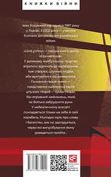 Эра извергов. Цена успеха - миниатюра 2