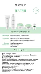 Крем для обличчя зволожуючий для жирної та комбінованої шкіри Farmasi Tea Tree 50 мл - мініатюра 5