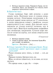 Українська мова. 3 клас. Практичний посібник - Тетяна Копка - мініатюра 7