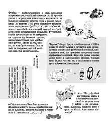 Футбольна мозаїка. Книга 2 - мініатюра 3