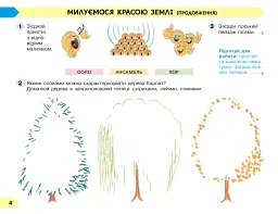 Мистецтво 4 клас. Альбом-зошит до підручика Масол Л.М. та ін. - мініатюра 5