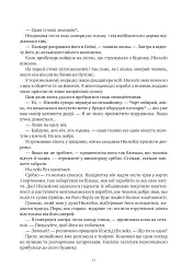 Обитель помаранчевого дерева. Коріння хаосу. Книга 1 - Саманта Шеннон - мініатюра 13