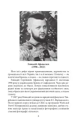 Піднятися після падіння - Геннадій Афанасьєв - мініатюра 6