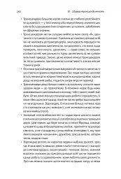 За межами піраміди потреб. Новий погляд на самореалізацію - мініатюра 13