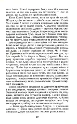 Давні друзі - Том О’Ніл - мініатюра 7